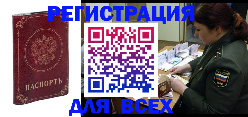 временная регистрация недорого в Катайске